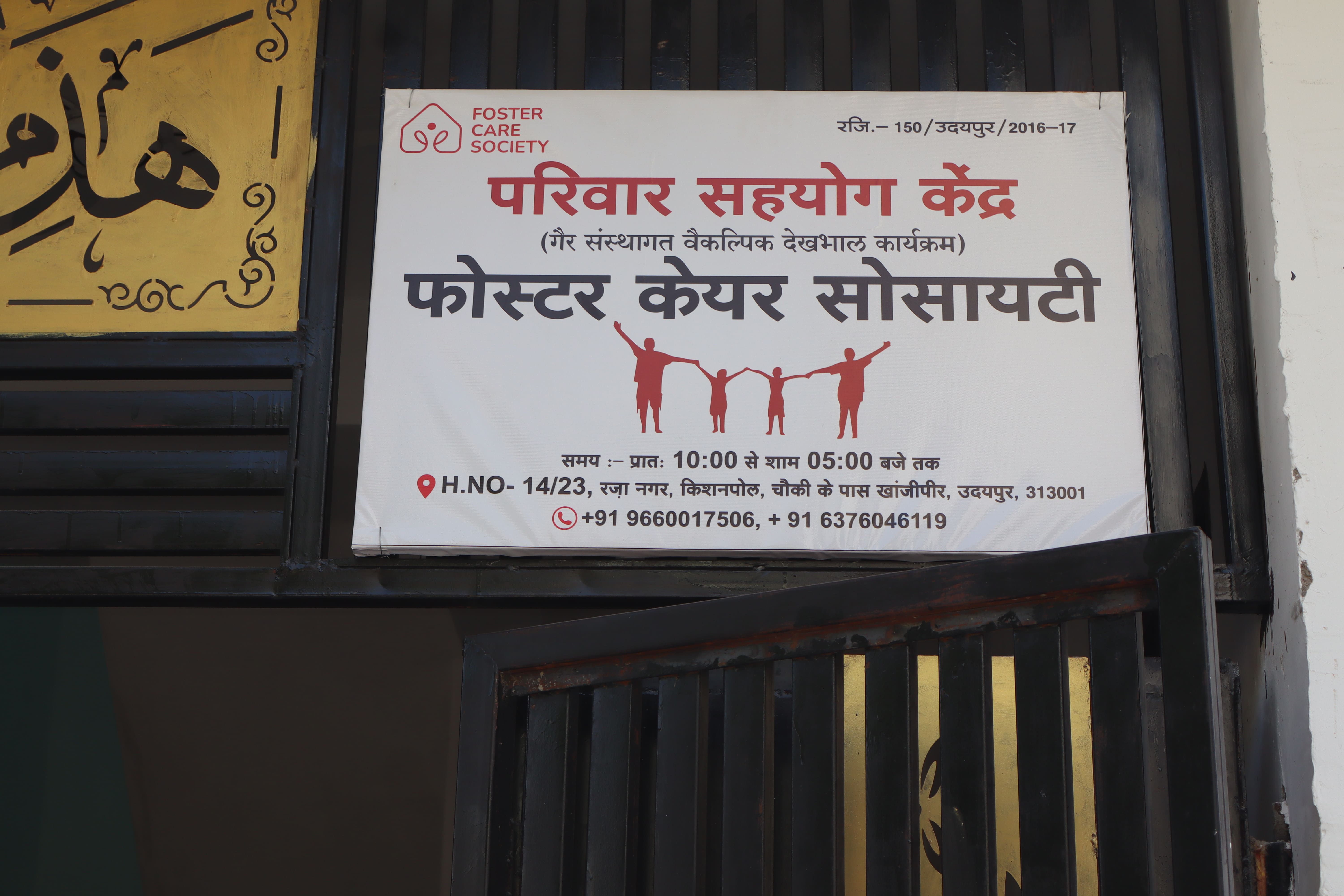 Parivar Sahyog Kendra